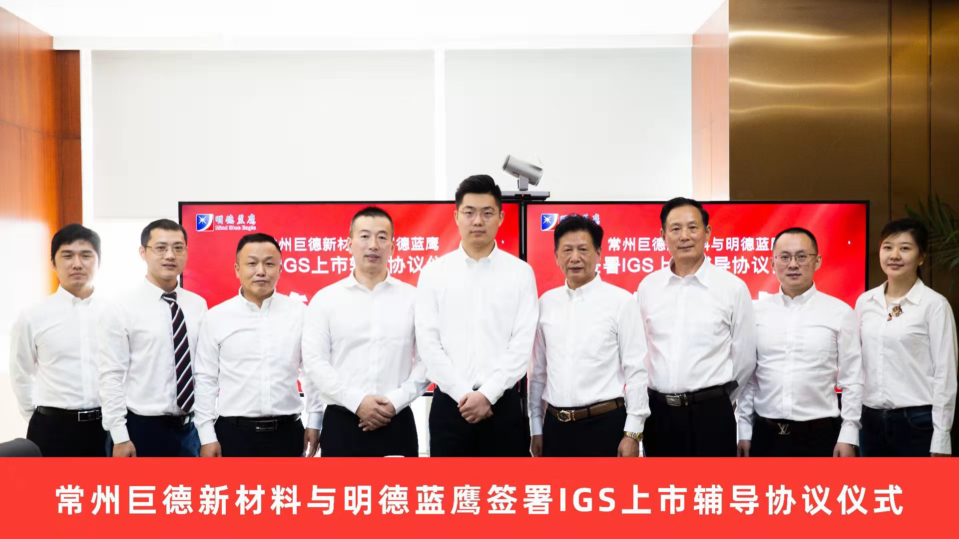 巨德與明德資本簽署上市輔導協(xié)議